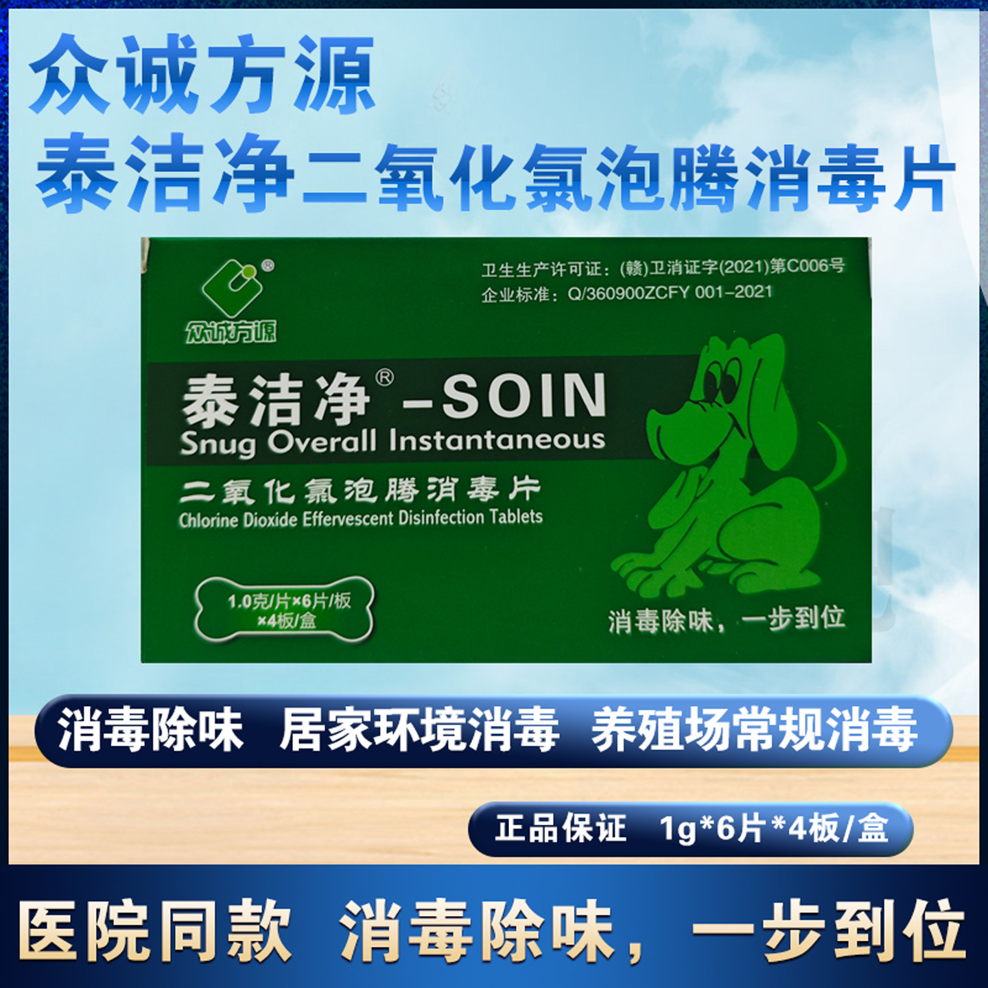 泰洁净二氧化氯泡腾消毒片