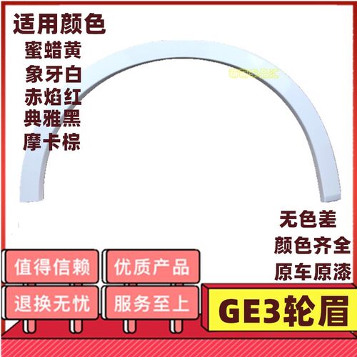 适用广汽传祺GE3轮眉新能源GE3左右前后轮眉车轮防擦条轮边饰条