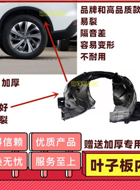 适配广汽传祺GS4GS8GS3GS5GA6GA3叶子板内衬轮胎挡泥板前后挡泥板