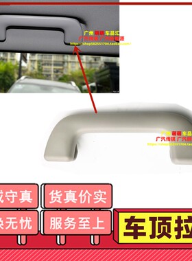 适用传祺GA3GS3GS4GS8GM8车顶扶手室内顶棚内把手辅助拉手内扣手