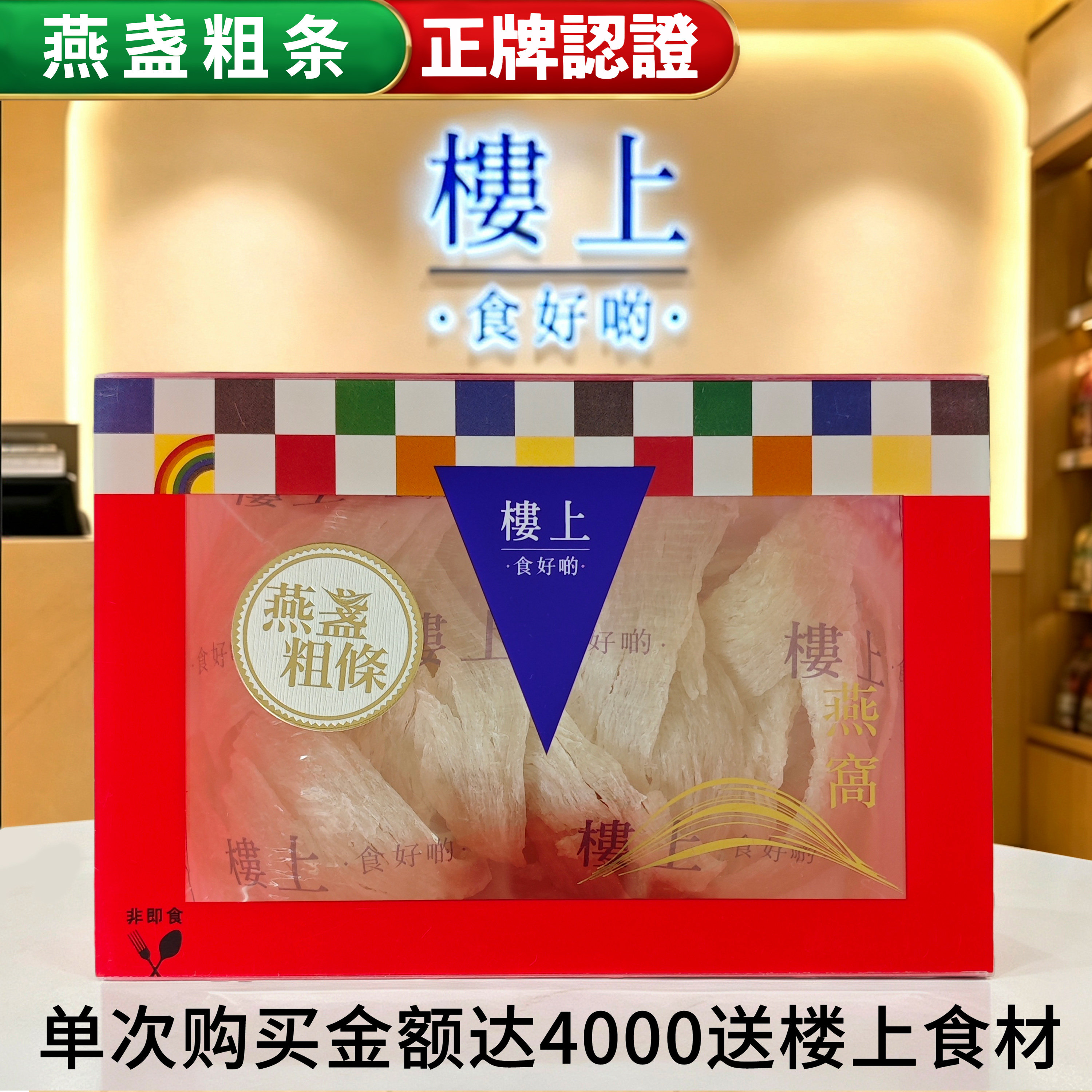 香港楼上正品燕盏粗条正牌认证