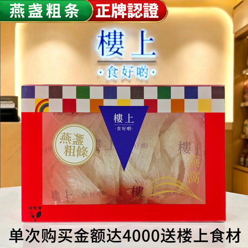 香港楼上正品燕盏粗条正牌认证
