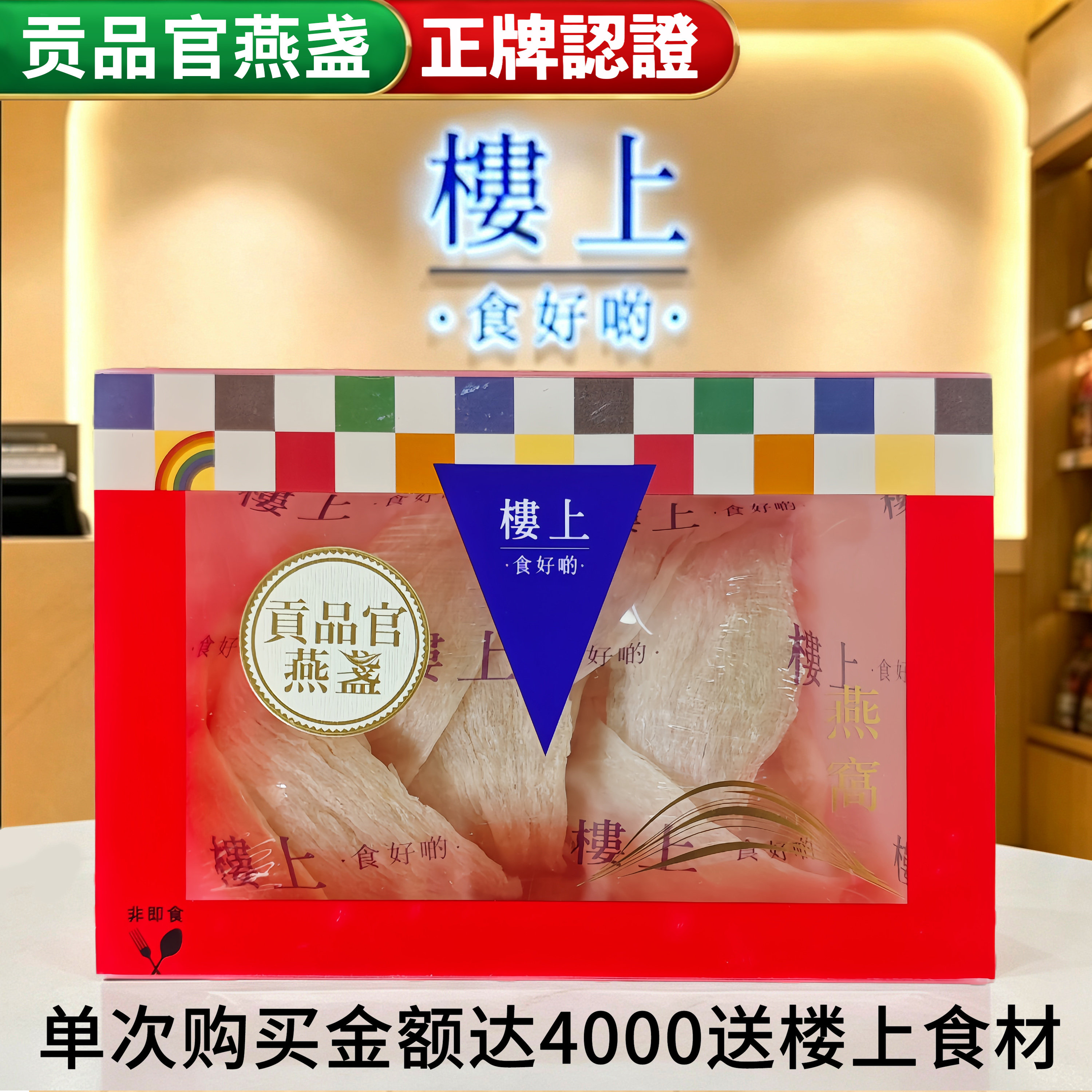 香港楼上正品 贡品官燕盏75.6g 印尼进口干盏孕期营养滋补品