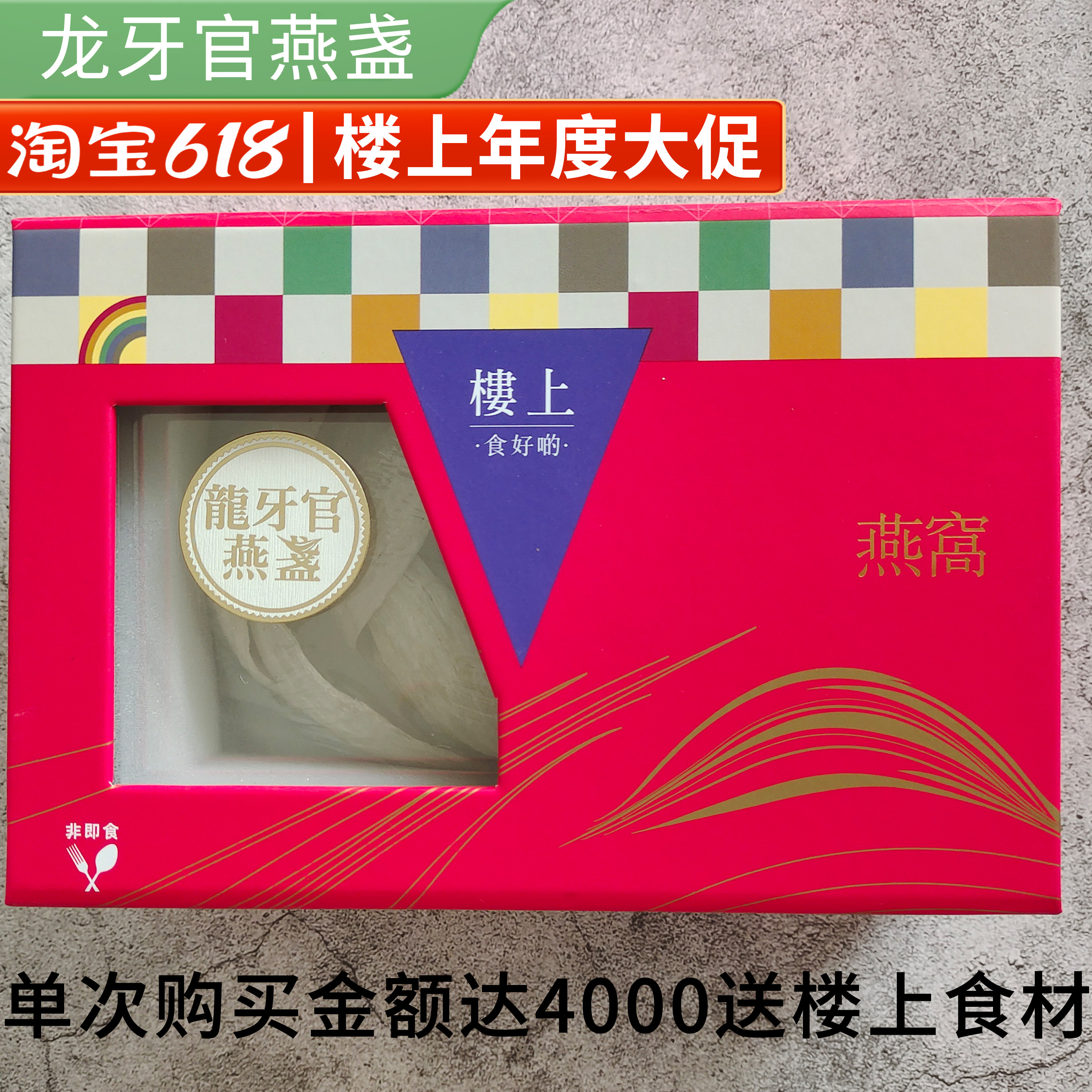 香港楼上正品 龙牙官燕盏75.6g 印尼进口干盏孕期营养滋补品