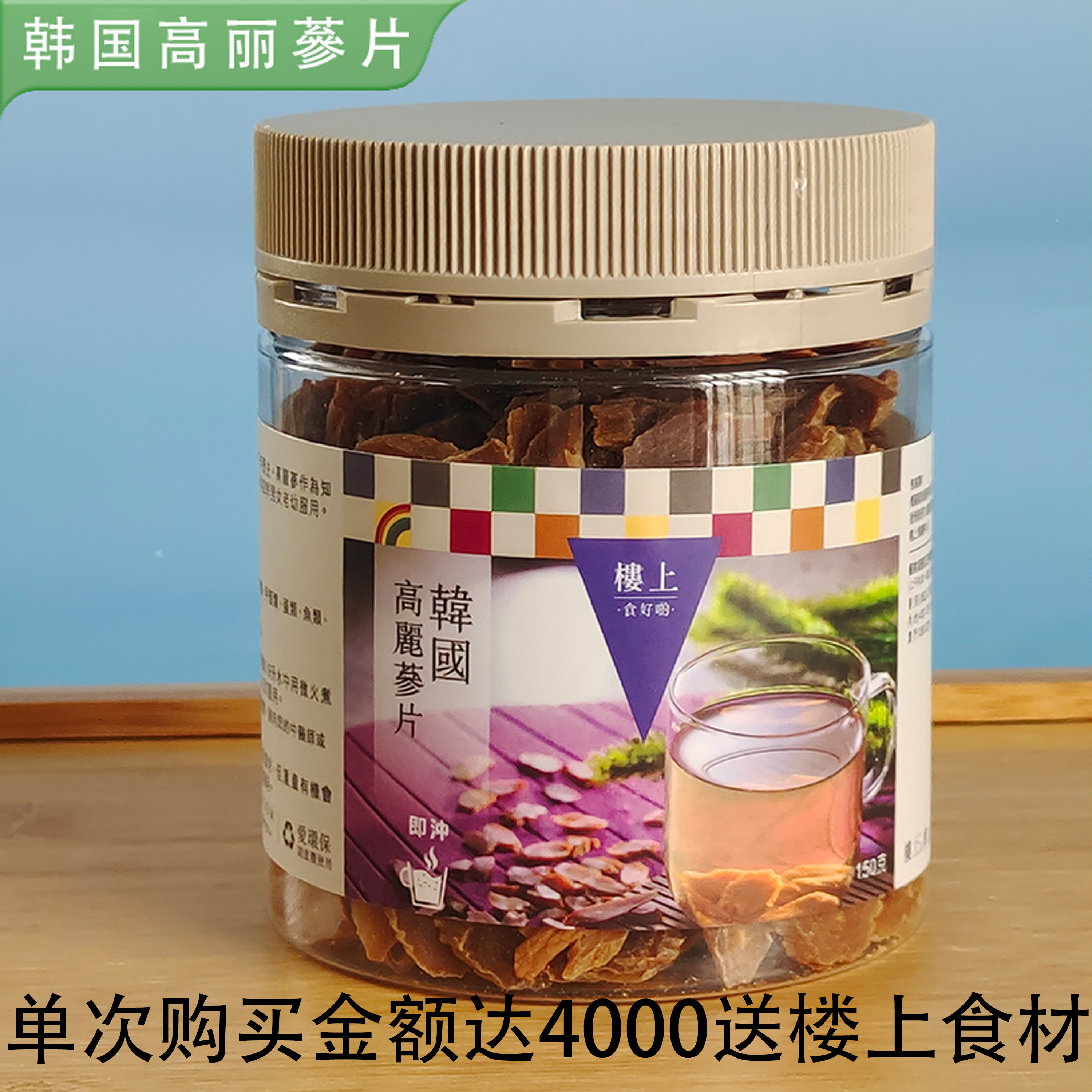 香港楼上 韩国高丽参片150g 高丽红参片益气宁神