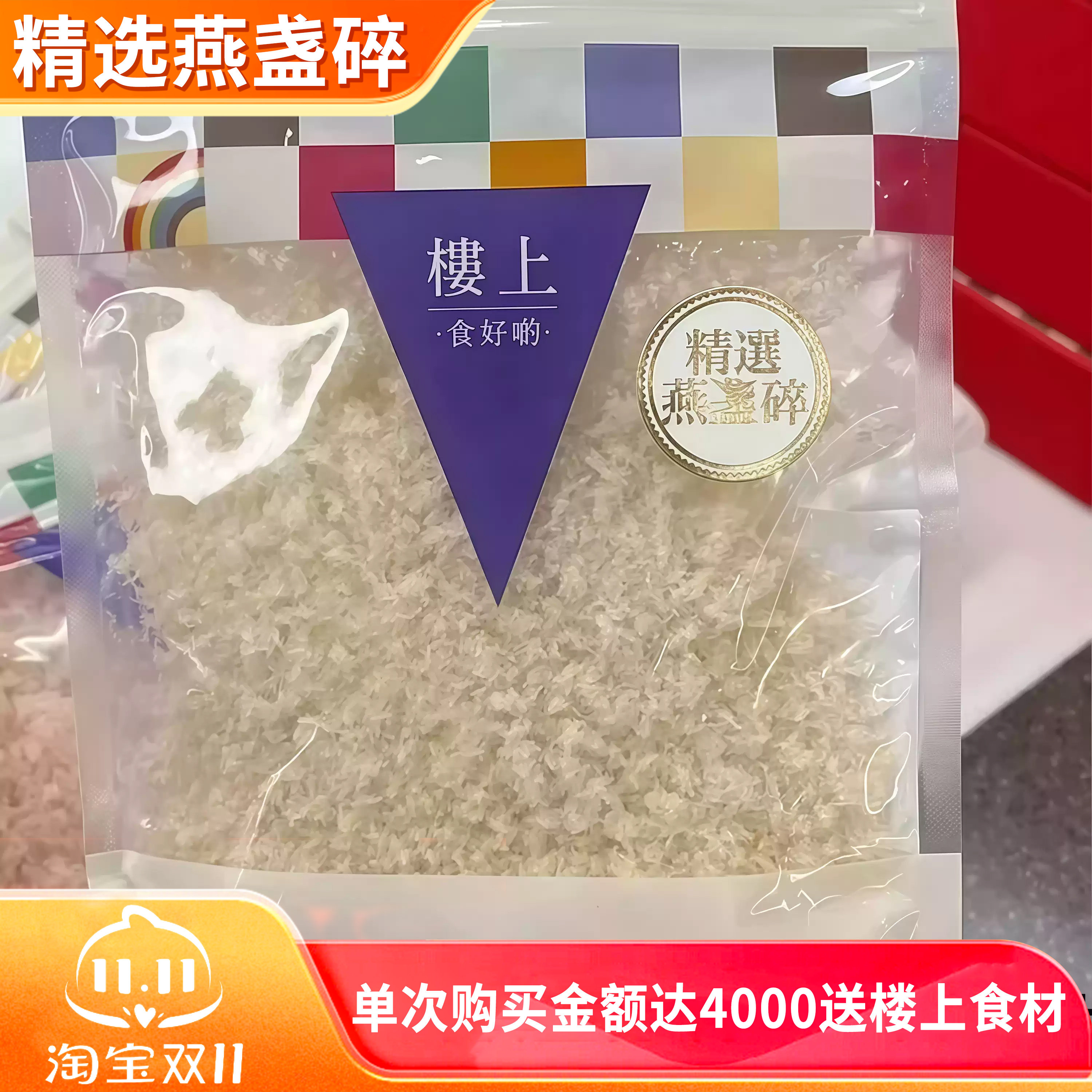 香港楼上燕窝正品 精选燕盏碎75.6g  印尼进口孕期营养滋补品