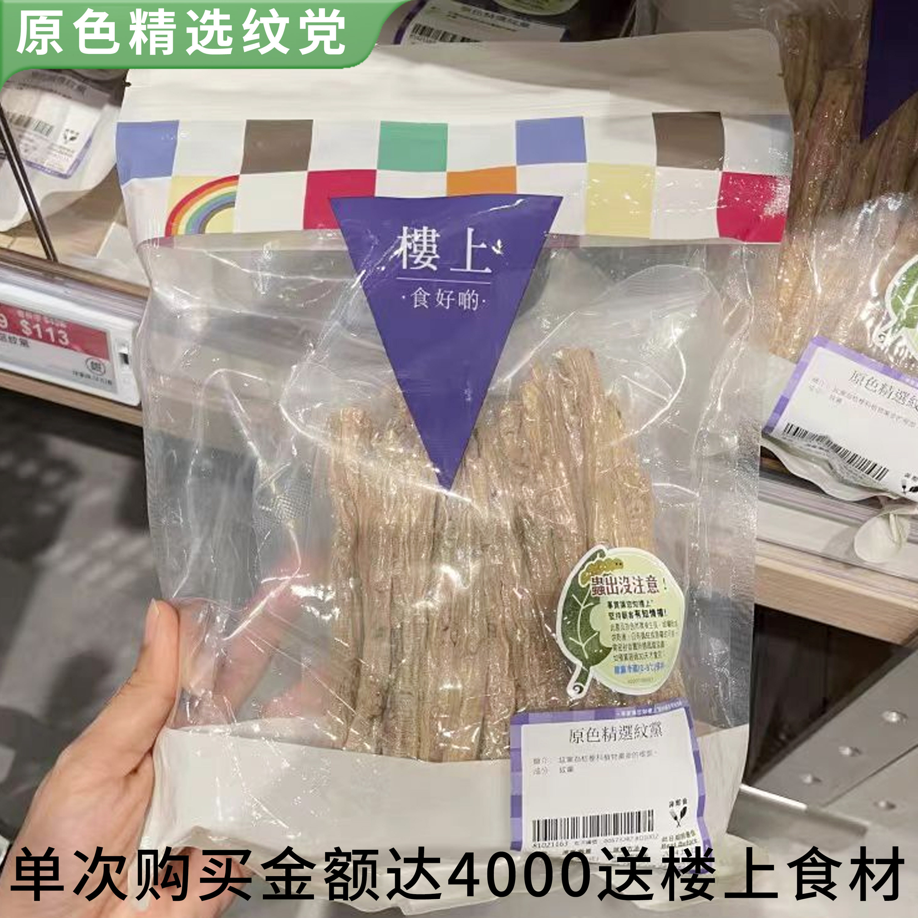 香港楼上正品 原色精选纹党303g 党参煲汤滋补