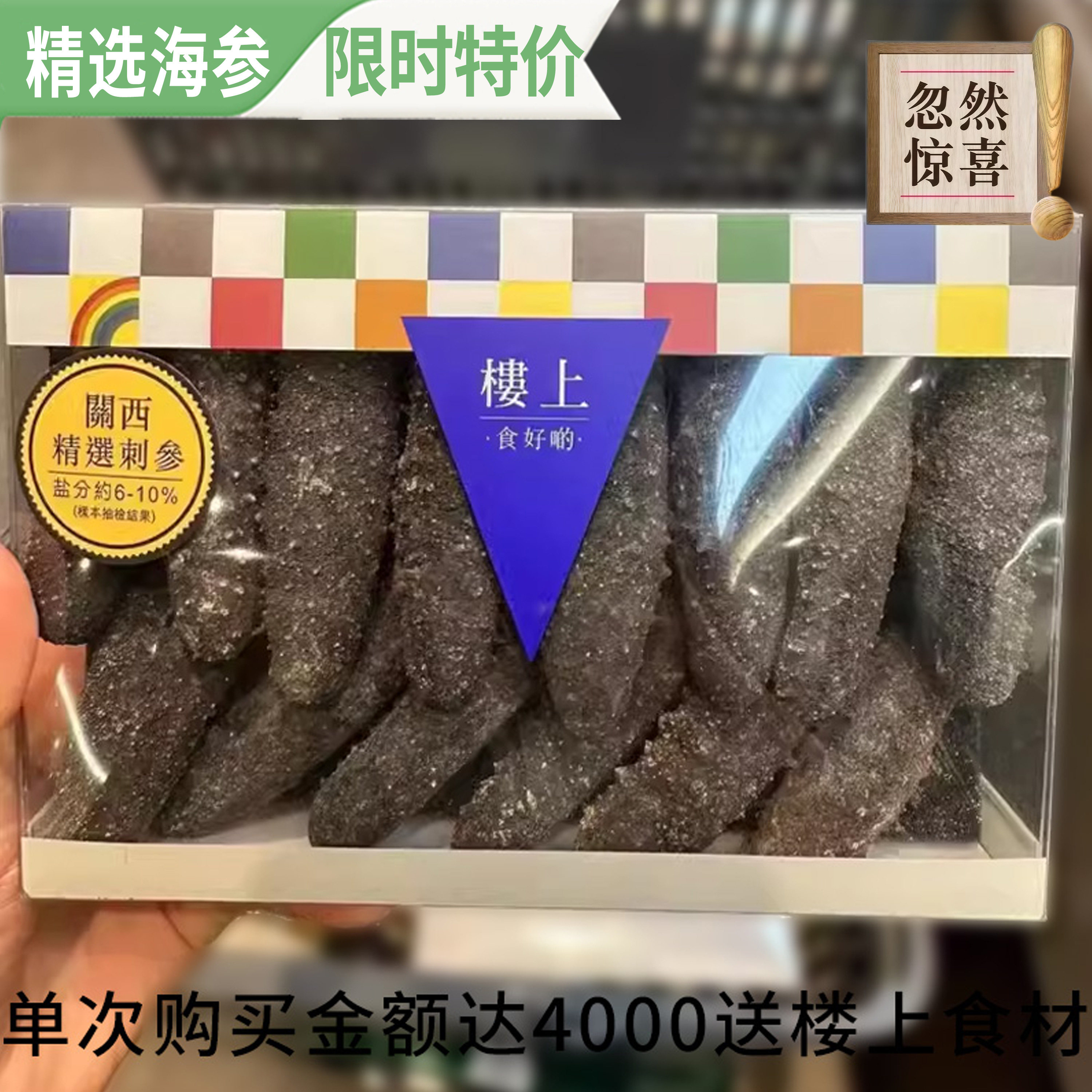 香港海参正品关西辽参滋补淡干