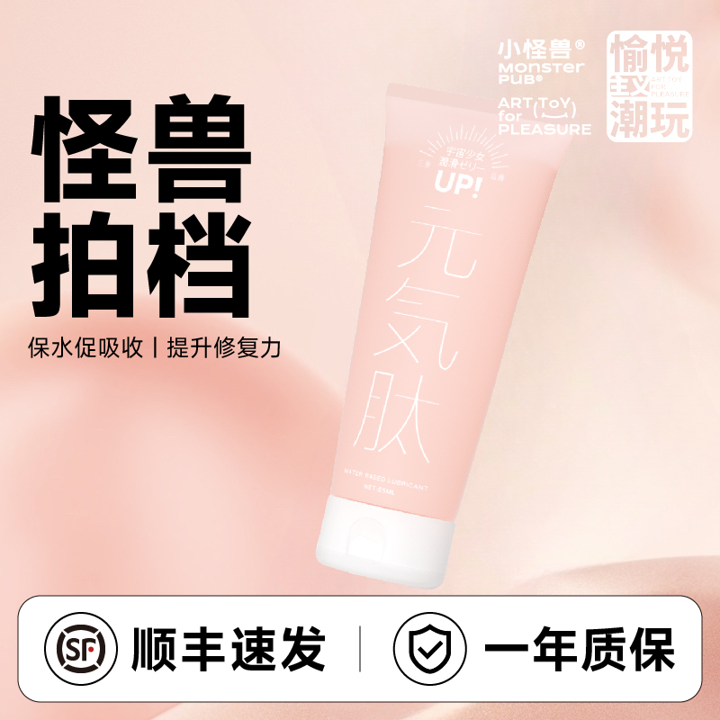 【买1送1】小怪兽元気肽人体润滑剂抗糖私处护理情趣用免洗