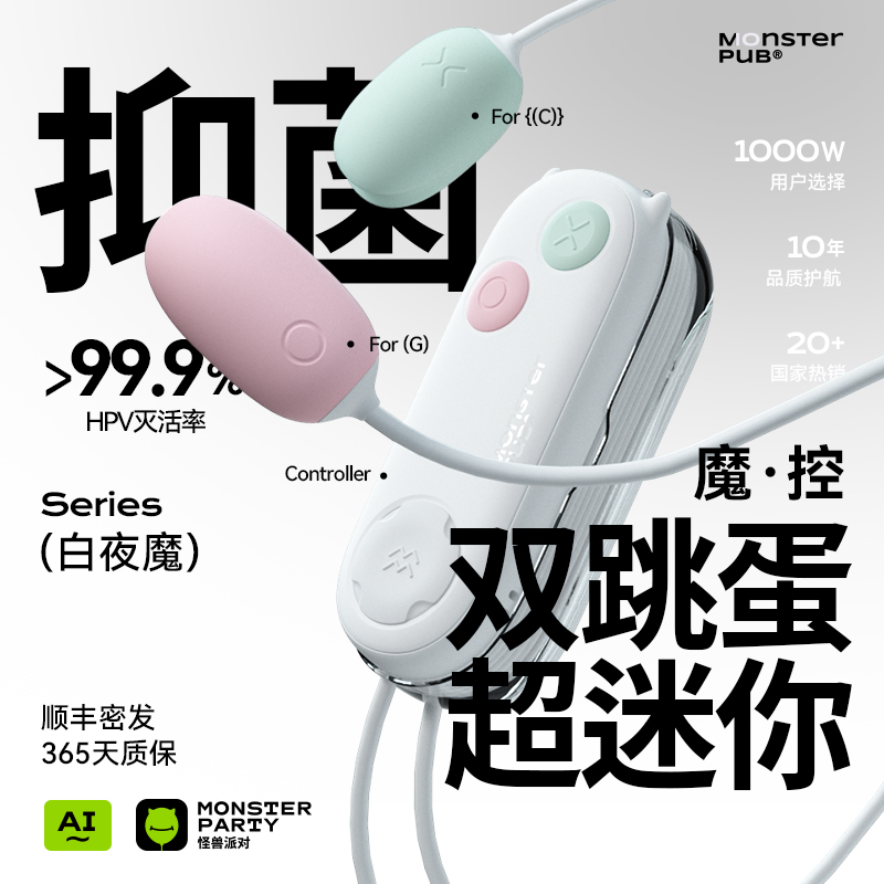 小怪兽白夜魔系列魔控掌控蛋跳蛋成人情趣玩具静音跳蛋阴蒂刺激