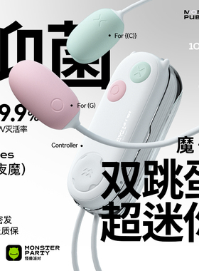 小怪兽白夜魔系列魔控掌控蛋跳蛋成人情趣玩具静音跳蛋阴蒂刺激