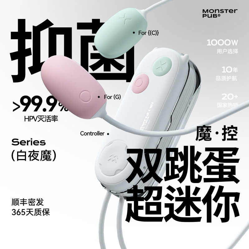 小怪兽白夜魔魔控掌控跳蛋女孩子爱玩成人情趣玩具跳蛋阴蒂刺激
