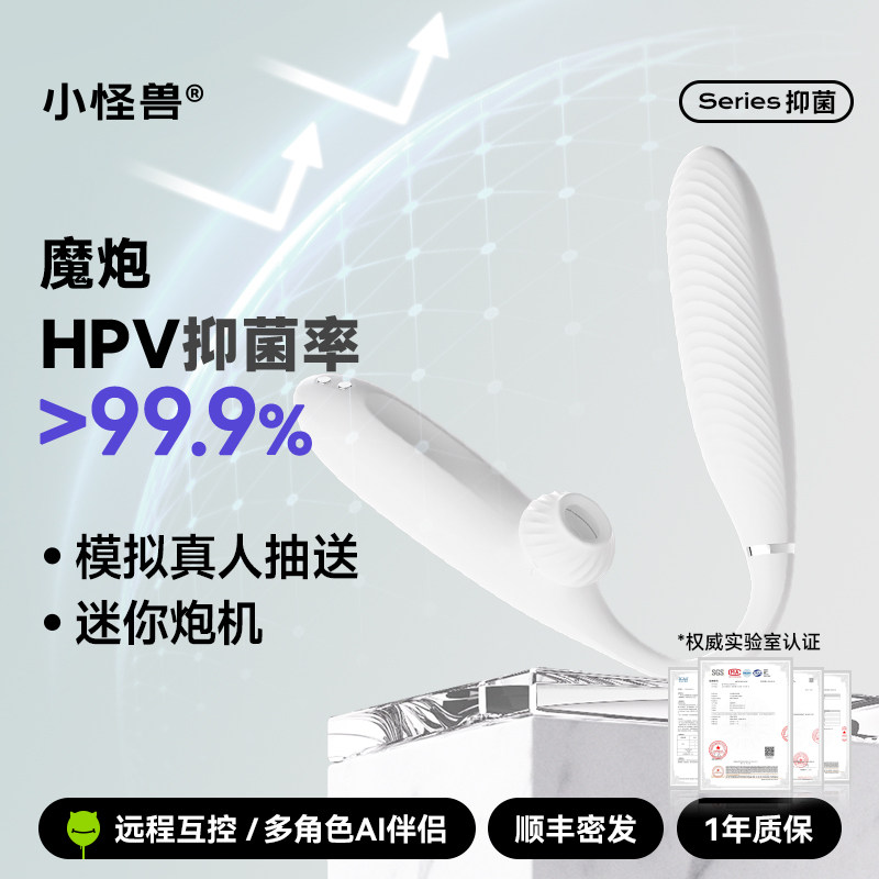 小怪兽派对魔炮机智能远程遥控跳蛋女用阴蒂自慰玩具震动情趣用品