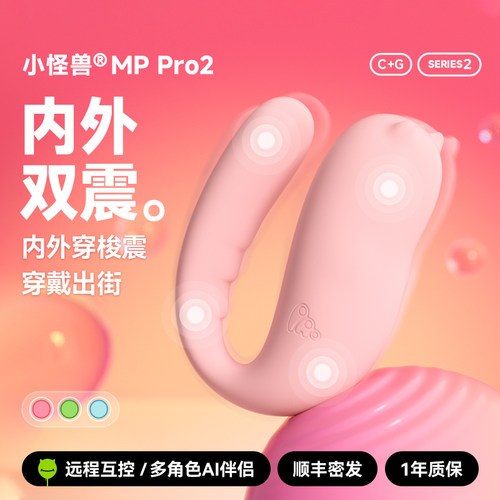 小怪兽派对2代女孩子爱玩智能情趣玩具跳蛋遥控静音app小恶魔情趣
