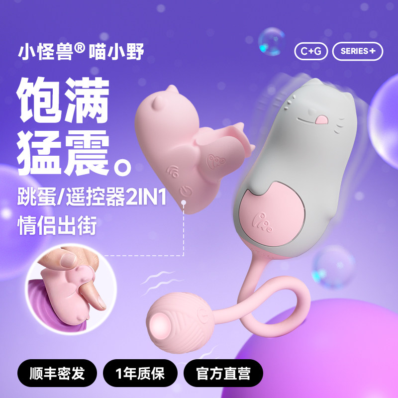 小怪兽派对MORING喵小野Ring戒指跳蛋情趣用品女性可爱无线遥控