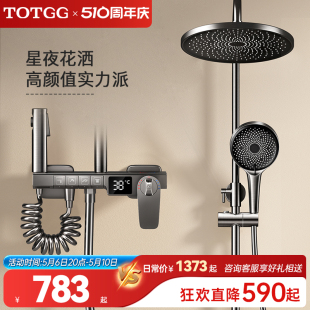 TOTGG S5625恒温数显淋浴花洒套装 ****灰全铜浴室家用沐浴淋雨