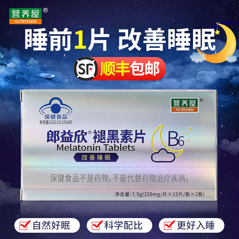 营养屋郎益欣褪黑素安瓶助眠改善失眠安神睡眠片非退黑色素软糖