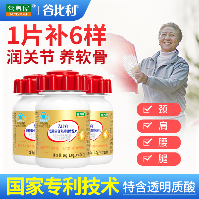 营养屋谷比利氨糖软骨素钙片中老年护关节疼痛安糖膝盖