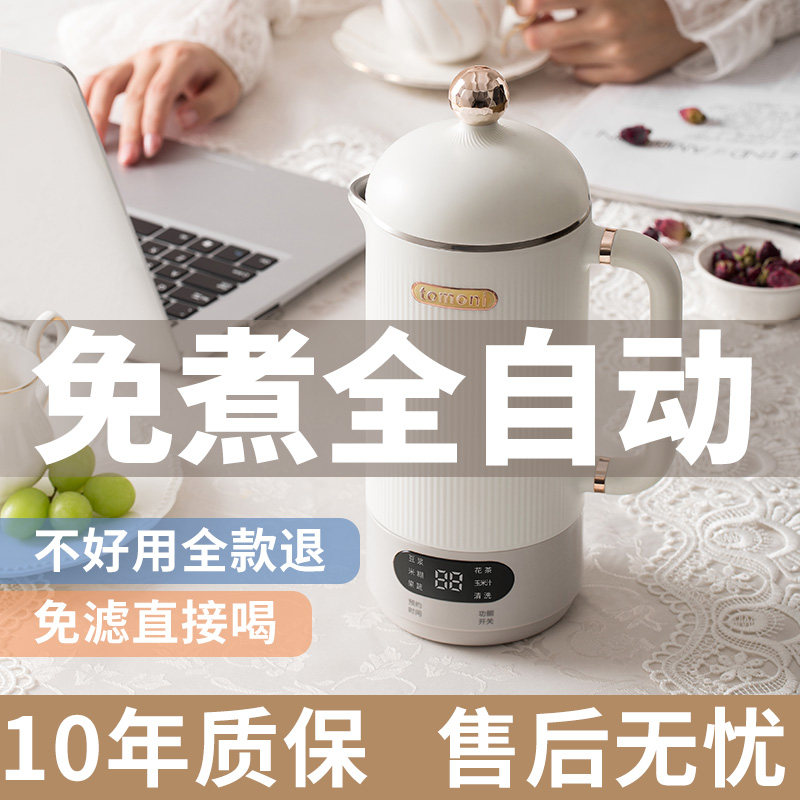日本tomoni迷你豆浆机家用小型全自动免煮免过滤多功能破壁机一人