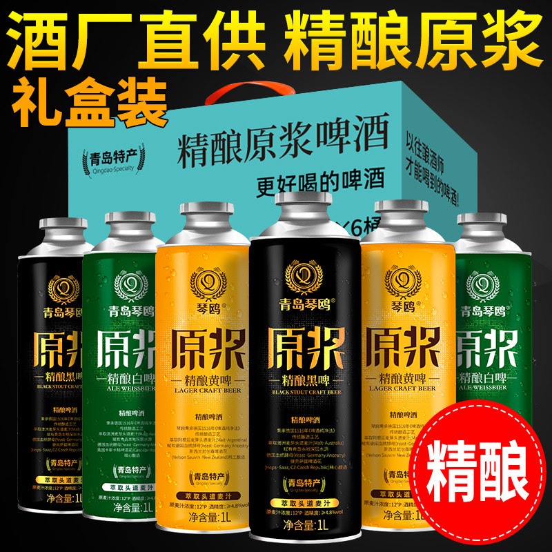 青岛特产精酿啤酒礼盒装