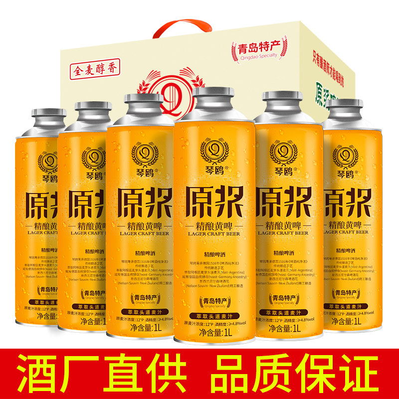 青岛琴鸥精酿原浆啤酒1L大桶装整箱礼盒国产全麦高度扎啤黄啤白啤