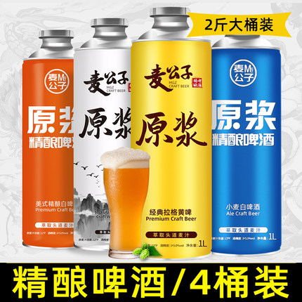 青岛特产精酿原浆啤酒桶装全麦黄啤白啤扎啤1L2L高度原浆熟啤鲜啤