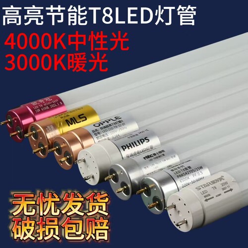 T8LED灯管双端日光灯1.2米4000K中性光3000K暖光节能家用荧光灯管