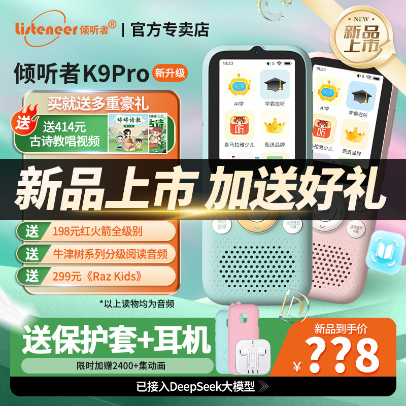 倾听者复读机K9pro官方旗舰店