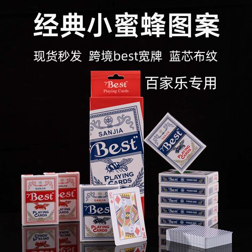 百家乐专用best扑克牌搭