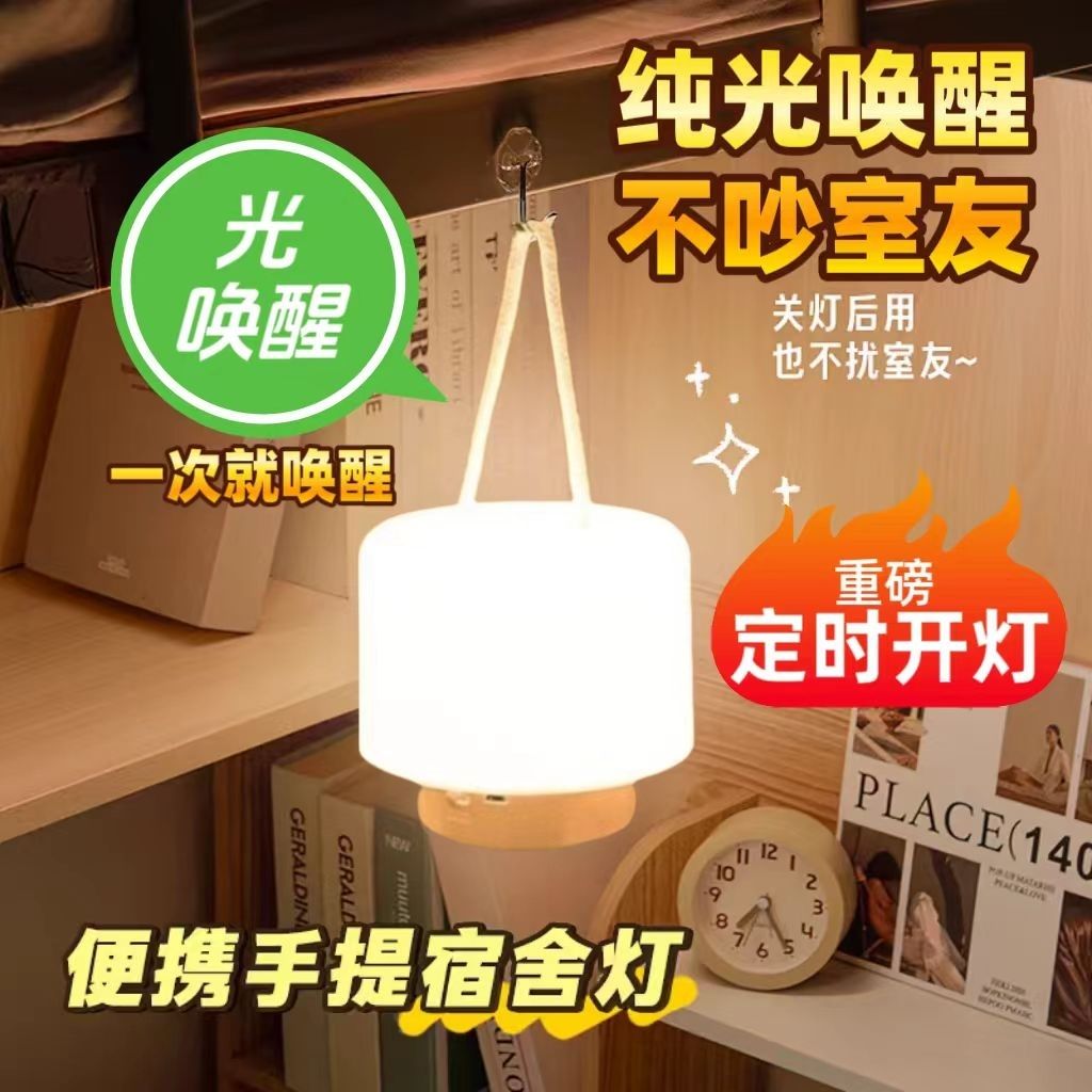 【光闹钟】学生宿舍无声光闹钟智能定时开关台灯夜灯宿舍起床叫醒
