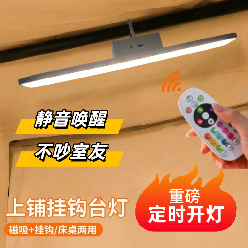 led小夜灯遥控智能灯定时开关灯