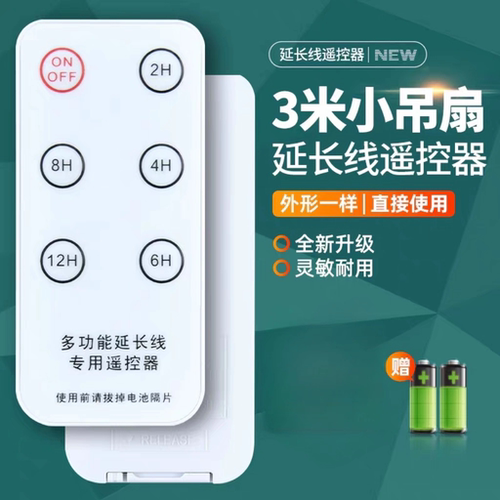小夹扇吊扇电风扇遥控器