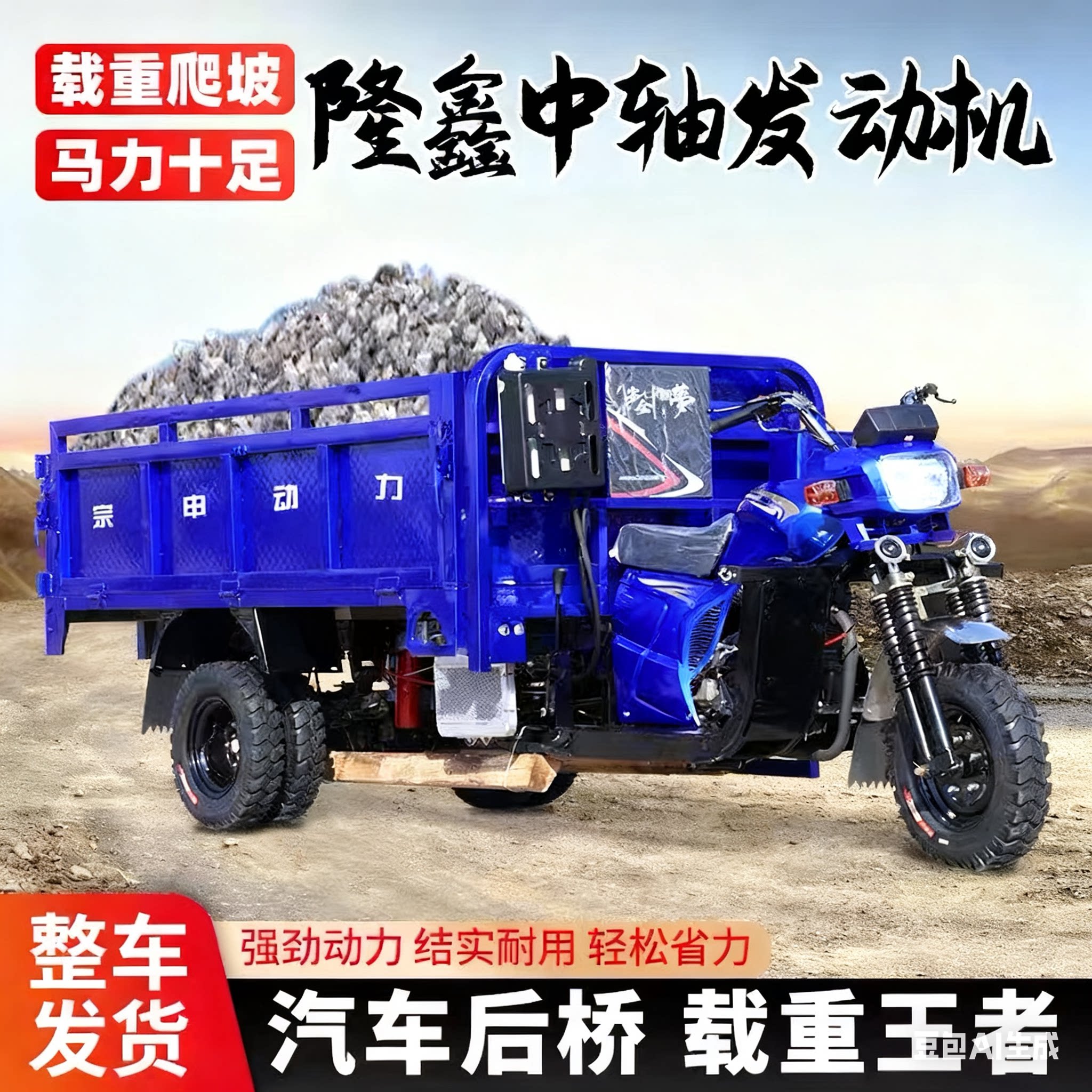 汽油三轮摩托车中轴水冷燃油自卸翻斗车五轮双顶自卸车载重王农用