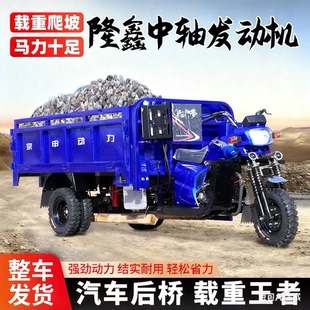 汽油三轮摩托车中轴水冷燃油自卸翻斗车五轮双顶自卸车载重王农用
