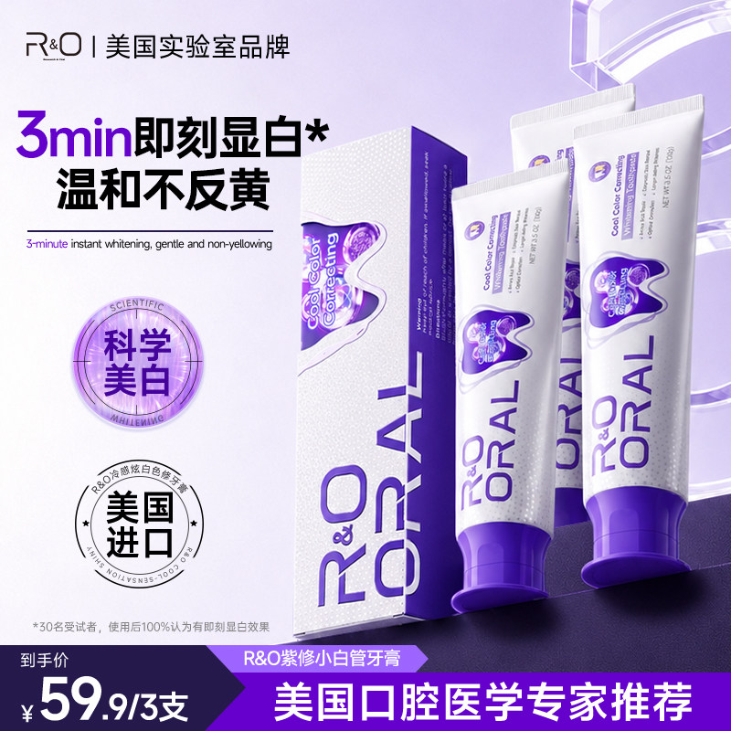 原装进口色修牙膏去黄去渍去口臭