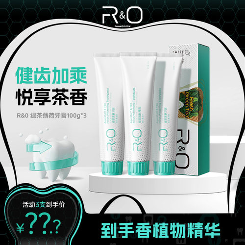 RO抑菌抗菌高效溶渍美白祛黄牙膏