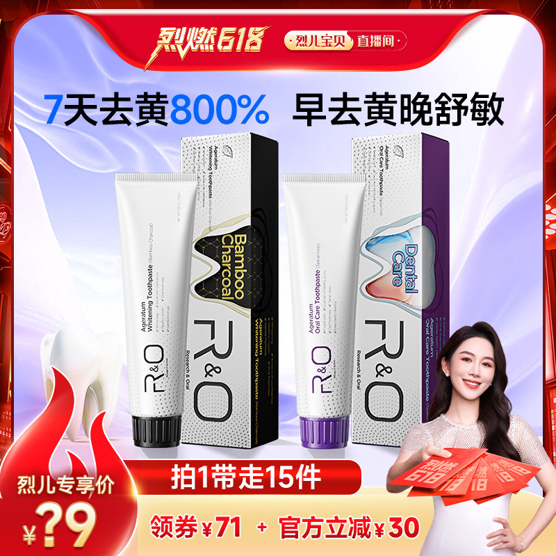 【烈儿烈燃618！】RO备长炭清爽薄荷牙膏早去黄晚舒敏组合