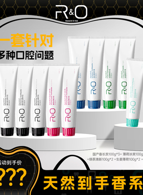 【拍1发11】RO洁白牙膏绿茶清新蜂胶抑菌美白家庭囤货多效组合tk
