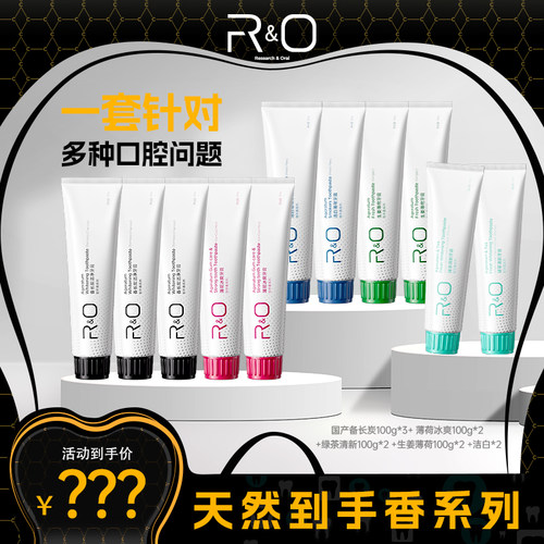 【拍1发11】RO洁白牙膏绿茶清新蜂胶抑菌美白家庭囤货多效组合tk