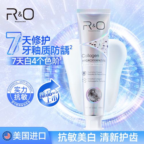 胶原羟基磷灰石牙膏修护抗敏抑菌