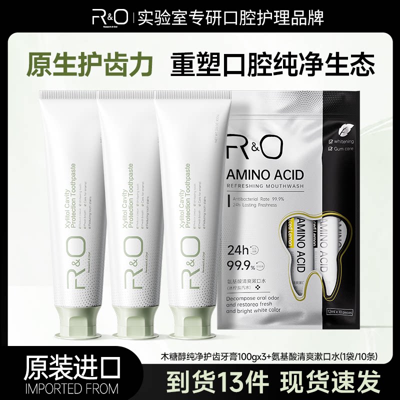 【直播专属】RO原装进口木糖醇纯净牙膏成人儿童防蛀护齿祛牙渍