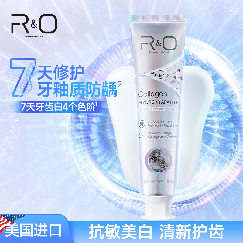 RO胶原羟基磷灰石护釉牙膏成人牙龈修护抗敏抗敏感防蛀正品旗舰店