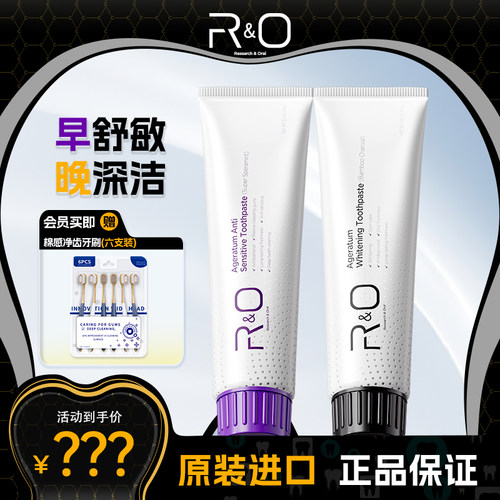 RO舒敏备长炭洁白蜂胶牙膏