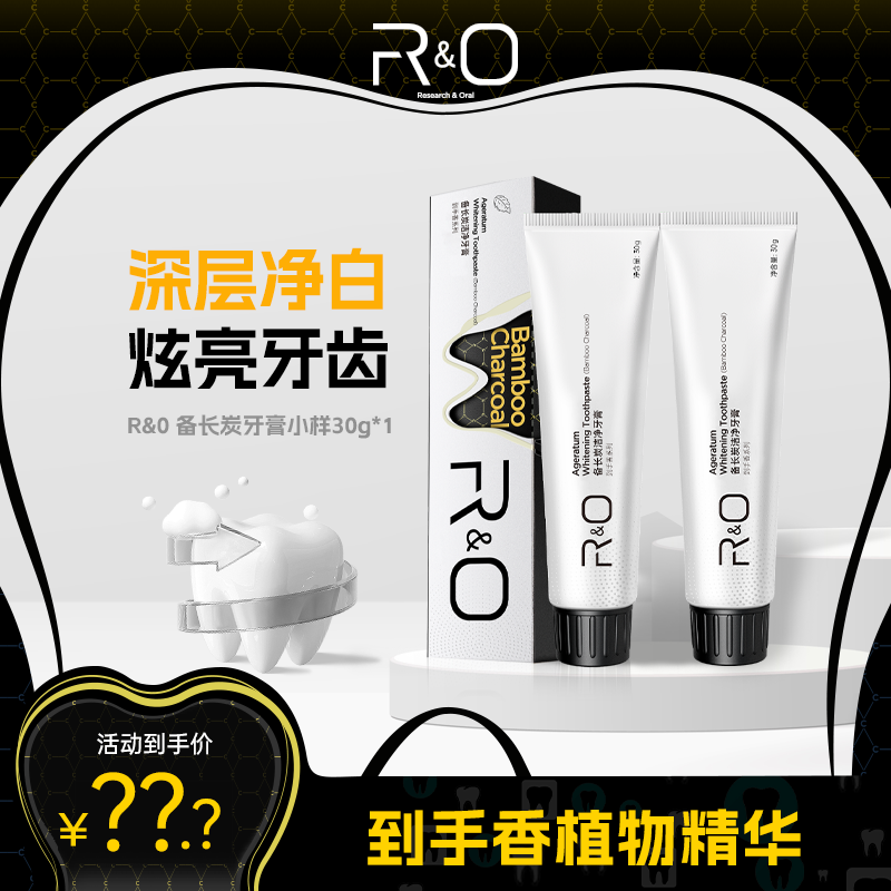 RO焕白亮齿高效溶渍祛黄美白牙膏