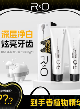 【U先试用】RO备长炭美白牙膏祛黄去渍亮白抑菌mini小黑盒30g*2 