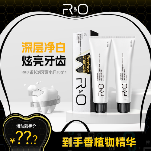 RO焕白亮齿高效溶渍祛黄美白牙膏