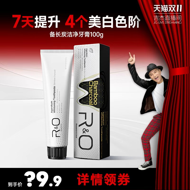 【吉杰双11】RO进口备长炭牙膏清洁抑菌美白除烟渍茶渍清新口气