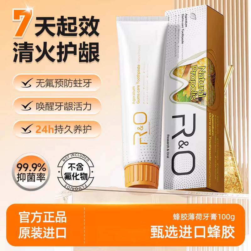 RO蜂胶薄荷牙膏新西兰蜂胶祛火护龈多效呵护保护牙釉质清新口腔