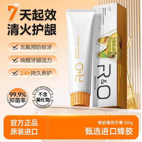 RO祛火护龈多效呵护原装进口牙膏