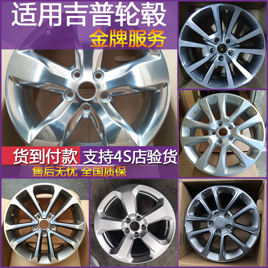 适用于吉普指南者原装轮毂17寸18寸大切诺基指挥官自由侠钢圈20寸